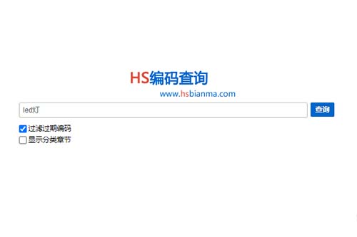 HS Code编码查询海关编码查询网站